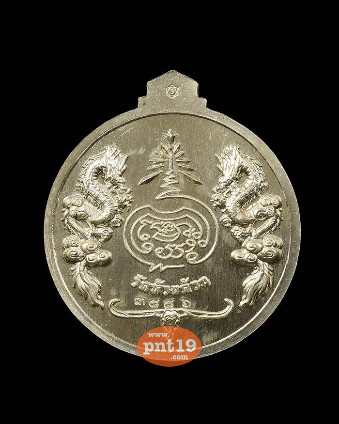 เหรียญจิ๊กโก๋ปากน้ำโพ พิมพ์เล็ก อัลปาก้าหน้ากากสัตตะ หลวงปู่พัฒน์ วัดห้วยด้วน (วัดธารทหาร)
