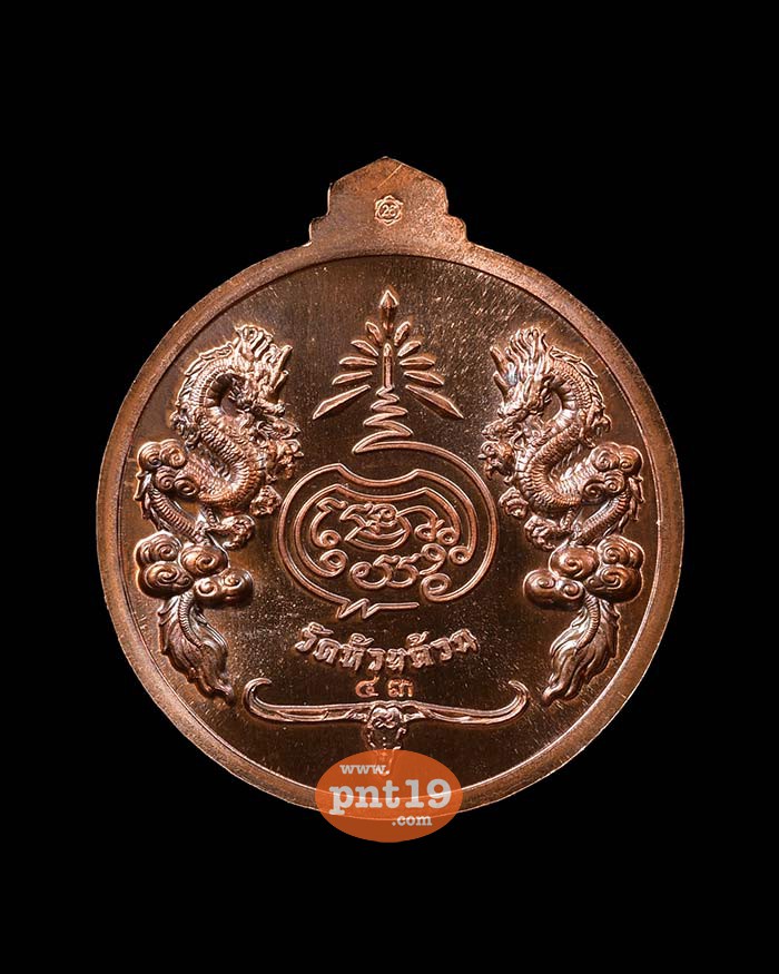 เหรียญจิ๊กโก๋ปากน้ำโพ พิมพ์เล็ก ทองแดงรมดำหน้ากากฝาบาตร หลวงปู่พัฒน์ วัดห้วยด้วน (วัดธารทหาร)