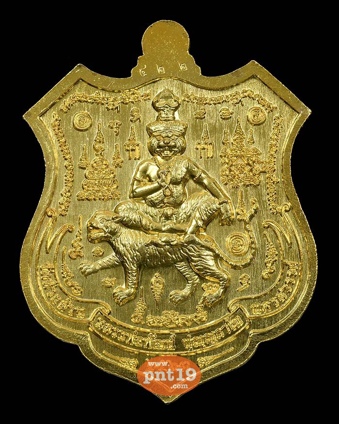 เหรียญ ๕ พยัคฆ์ มหาเศรษฐี 5.11 กะไหล่ทอง ลงยาแดง หลวงปู่พัฒน์ วัดห้วยด้วน (วัดธารทหาร)