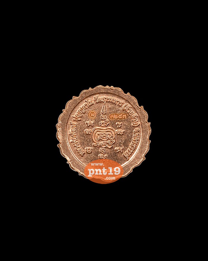 เหรียญเม็ดกระดุม มงคลทรัพย์ 7.18 ทองแดงลงยาม่วง หลวงปู่พัฒน์ วัดห้วยด้วน (วัดธารทหาร)