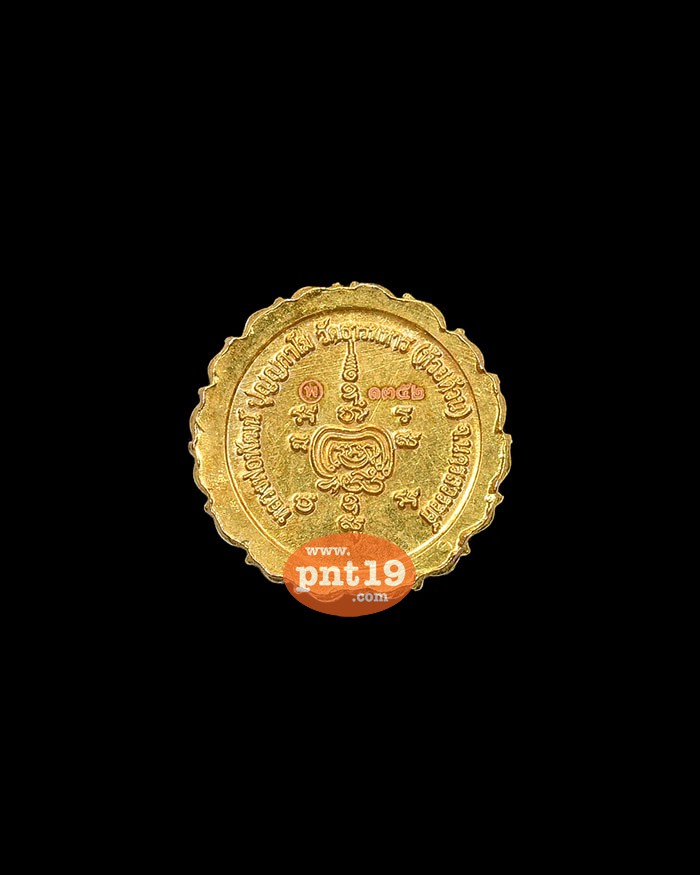 เหรียญเม็ดกระดุม มงคลทรัพย์ 7.37 สามกษัตริย์ หลวงปู่พัฒน์ วัดห้วยด้วน (วัดธารทหาร)