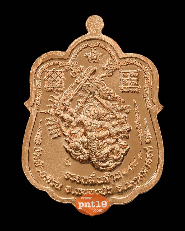 เหรียญรวยหมื่นล้าน 58. ทองแดงหน้ากากทองทิพย์ หลวงปู่พัฒน์ วัดห้วยด้วน (วัดธารทหาร)