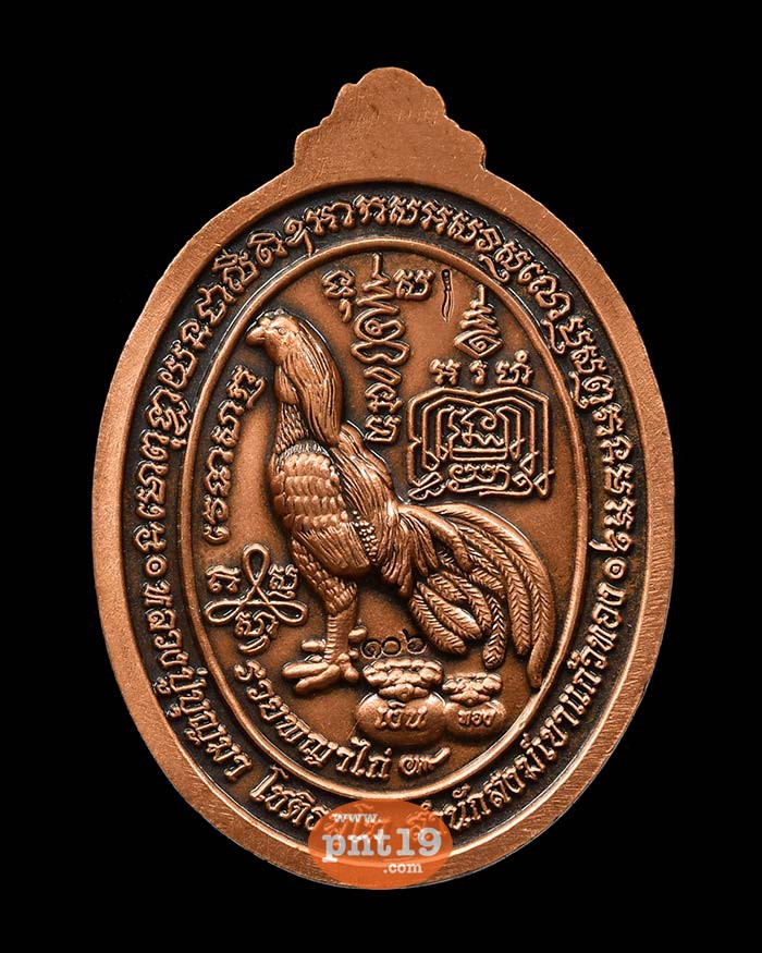 เหรียญรวยพญาไก่ 31. ทองแดงซาติน ลงยาธงชาติ หลวงปู่บุญมา สำนักสงฆ์เขาแก้วทอง