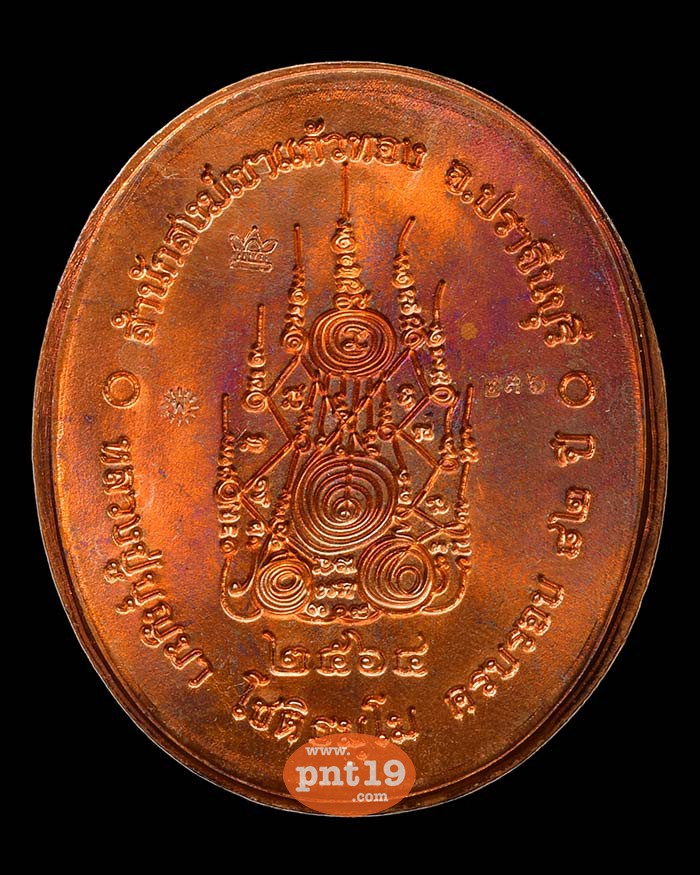 เหรียญ 5 แชะ มหานิยม 6.43 ทองแดงผิวไฟ ไม่ตัดปีก ลงยา 2 สี หลวงปู่บุญมา สำนักสงฆ์เขาแก้วทอง