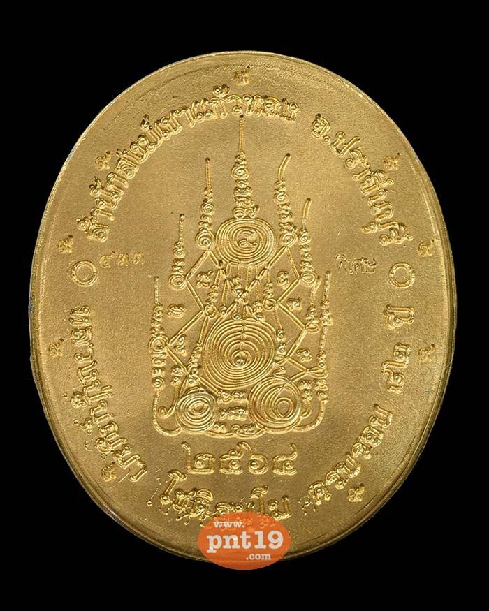 เหรียญ 5 แชะ มหานิยม ทองทิพย์ไม่ตัดปีก ลงยาธงชาติ หลวงปู่บุญมา สำนักสงฆ์เขาแก้วทอง