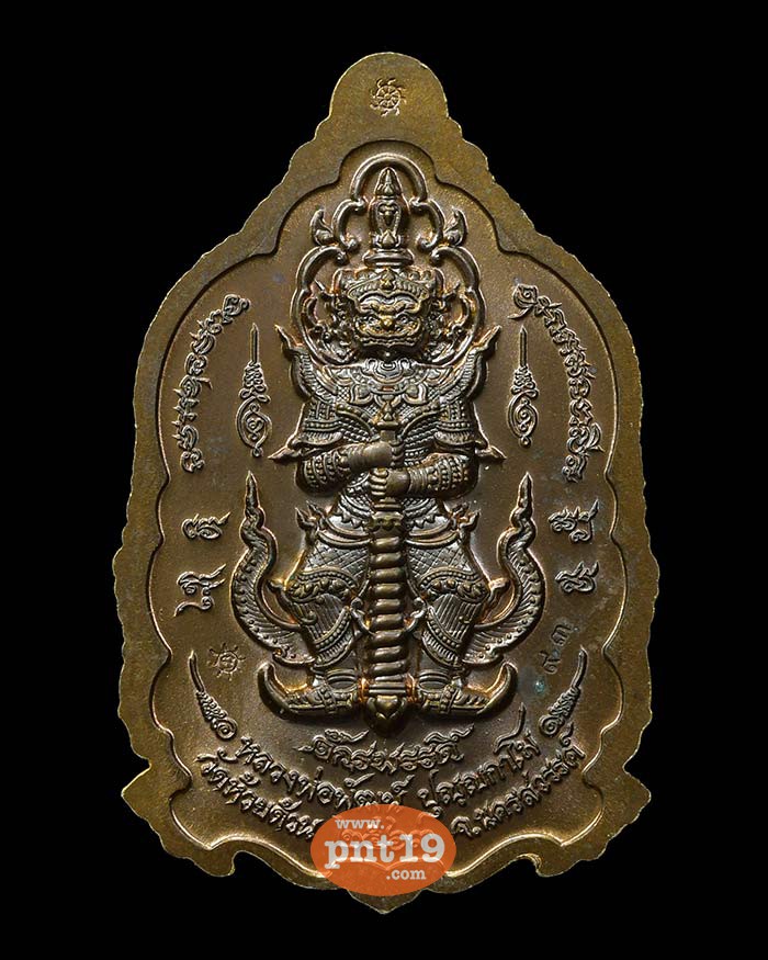 เหรียญพระพุทธชินราช รุ่น จักรพรรดิ์ 12. ชนวนลงยาขาว ฟ้า หลวงปู่พัฒน์ วัดห้วยด้วน (วัดธารทหาร)
