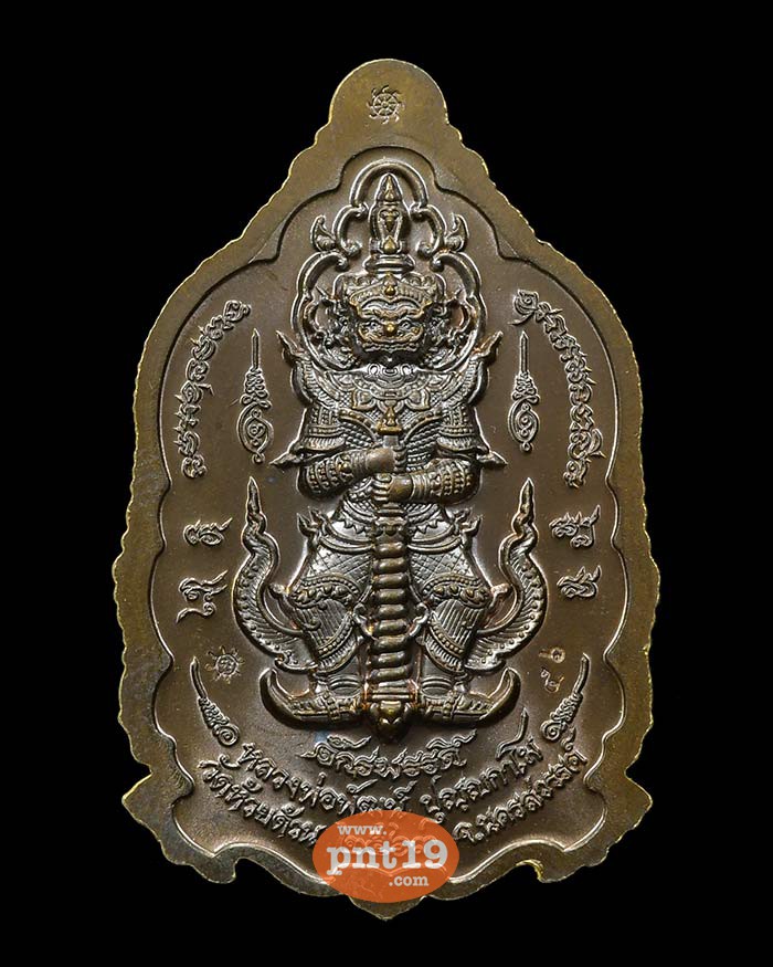 เหรียญพระพุทธชินราช รุ่น จักรพรรดิ์ 10. ชนวนลงยาขาว ดำ หลวงปู่พัฒน์ วัดห้วยด้วน (วัดธารทหาร)