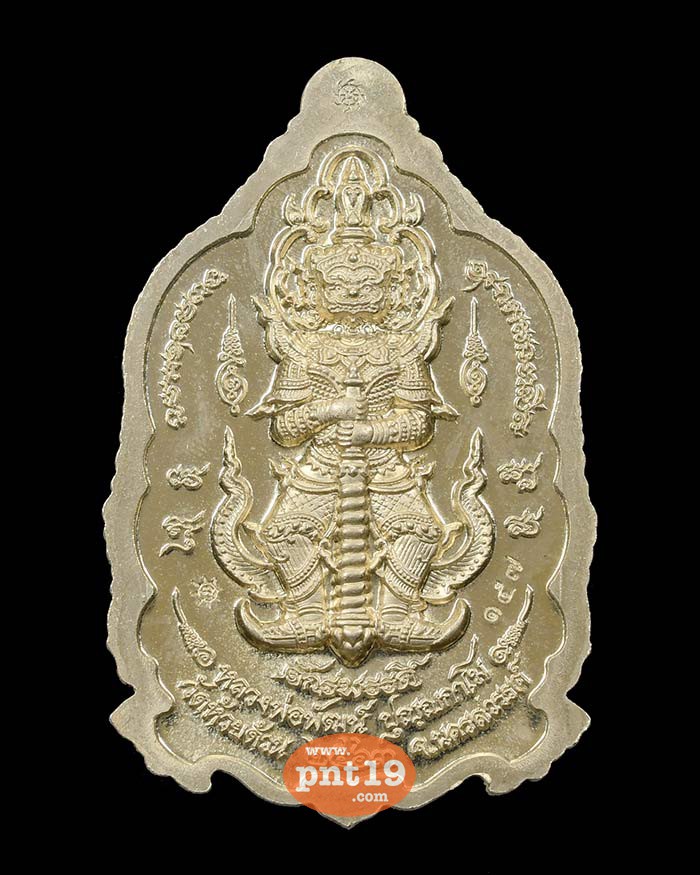 เหรียญพระพุทธชินราช รุ่น จักรพรรดิ์ 21. อัลปาก้าลงยาฟ้า ส้ม หลวงปู่พัฒน์ วัดห้วยด้วน (วัดธารทหาร)
