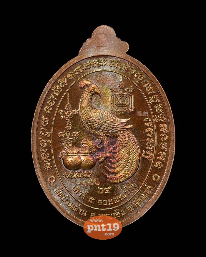 เหรียญรวยพญาไก่ ทองแดงมันปู หลวงปู่เฮง วัดพัฒนาธรรมาราม(บ้านด่านช่องจอม)