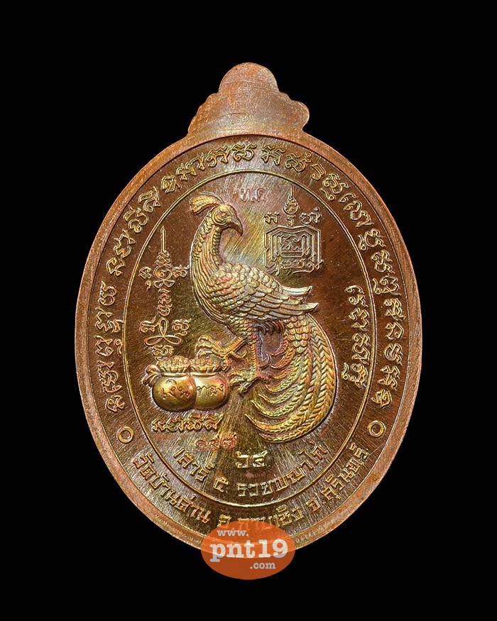 เหรียญรวยพญาไก่ ทองแดงมันปู ขอบน้ำเงิน หลวงปู่เฮง วัดพัฒนาธรรมาราม(บ้านด่านช่องจอม)