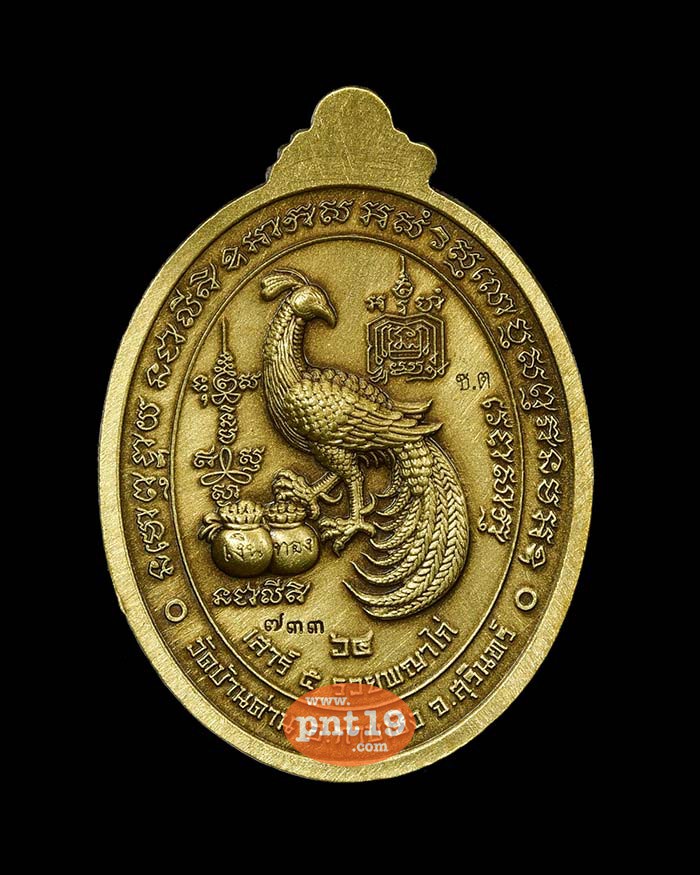 เหรียญรวยพญาไก่ ซาตินหน้ากากอัลปาก้า หลวงปู่เฮง วัดพัฒนาธรรมาราม(บ้านด่านช่องจอม)