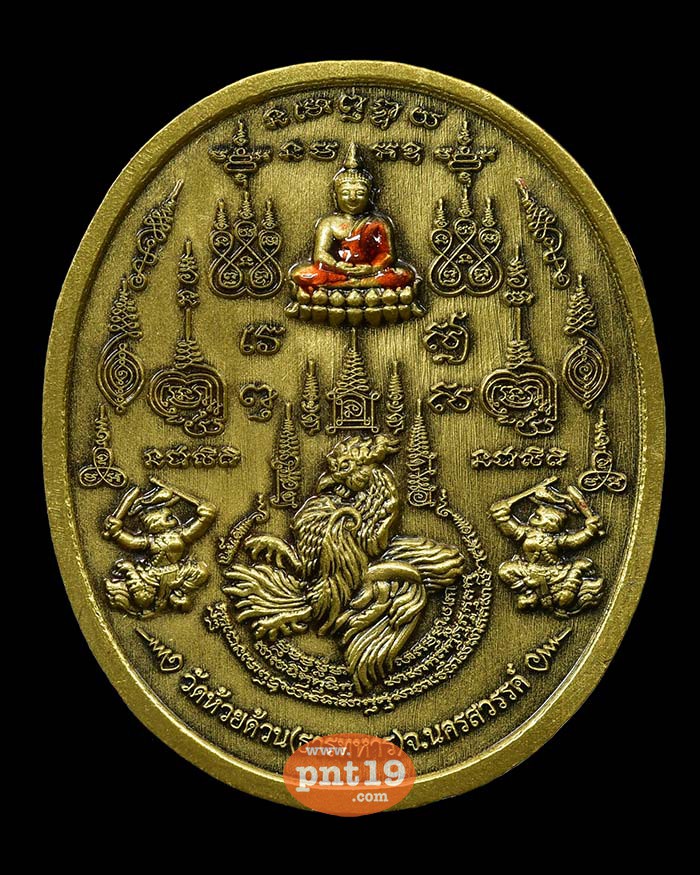 เหรียญมหาอุต ๙๙ ทองระฆังซาติน ลงยาจีวร หลวงปู่พัฒน์ วัดห้วยด้วน (วัดธารทหาร)