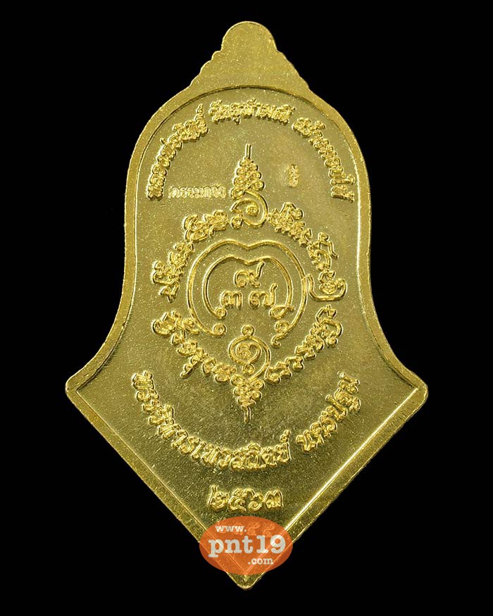 เหรียญจำปีเทวสถิตย์ ๖๓ (๔๕ ย้อนยุค) มหาชนวนกาหลั่ยทอง ลงยาแดงลายเสือ หน้ากากเงิน หลวงพ่ออิฎฐ์ วัดจุฬามณี