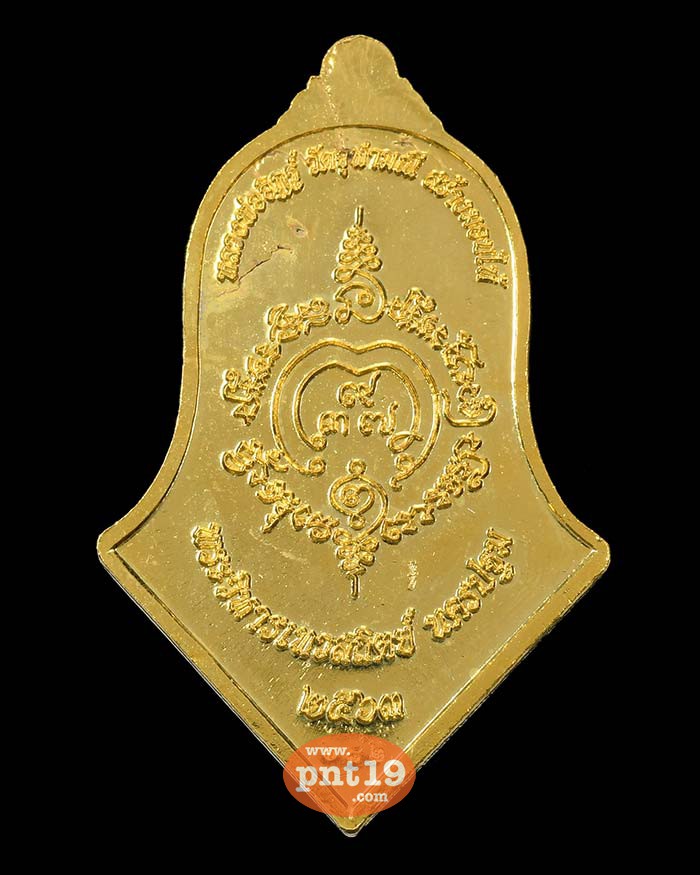 เหรียญจำปีเทวสถิตย์ ๖๓ (จำปี ๔๕ ย้อนยุค) มหาชนวนกาหลั่ยทองลงยาดำ หลวงพ่ออิฎฐ์ วัดจุฬามณี