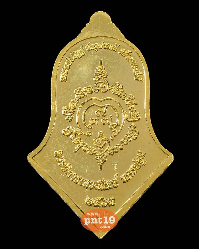 เหรียญจำปีเทวสถิตย์ ๖๓ (จำปี ๔๕ ย้อนยุค) มหาชนวนกาหลั่ยทองลงยาม่วง หลวงพ่ออิฎฐ์ วัดจุฬามณี