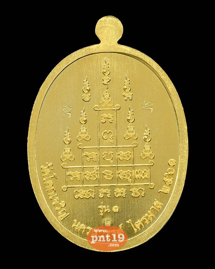 เหรียญรูปเหมือน รุ่น๑ ตามรอยธรรม 12. ทองแดง กะไหล่สามกษัตริย์ พระอาจารย์ต้น วัดโคกเจริญ