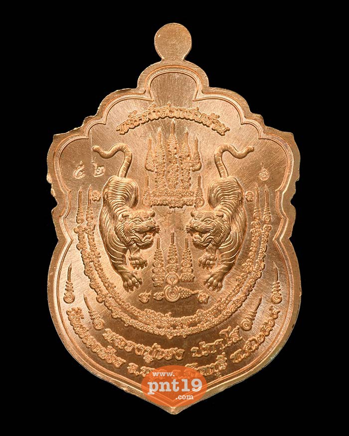 เสมาเสือคาบดาบ พยัคฆ์เฮงแสนล้าน 7.54 ทองแดงผิวไฟลงยาแดง ขาว ตอก ๙ รอบ หลวงปู่เฮง วัดพัฒนาธรรมาราม(บ้านด่านช่องจอม)