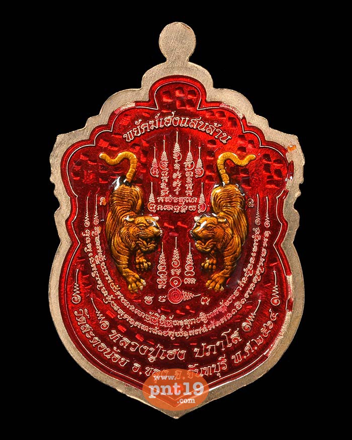 เสมาเสือคาบดาบ พยัคฆ์เฮงแสนล้าน 7.3 นวะหน้ากากทองคำ ลงยา 2 หน้า หลวงปู่เฮง วัดพัฒนาธรรมาราม(บ้านด่านช่องจอม)