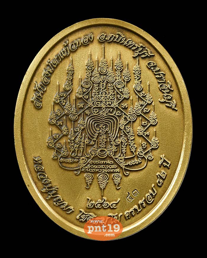 เหรียญ 5 แชะ 8.38 ทองระฆังซาติน ลงยาขอบขาว หลวงปู่บุญมา สำนักสงฆ์เขาแก้วทอง