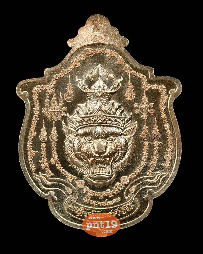 เหรียญพยัคฆ์จอมราชัน เนื้อนวะหน้ากากเงิน ลงยาสีฟ้า หลวงปู่แสน วัดบ้านหนองจิก