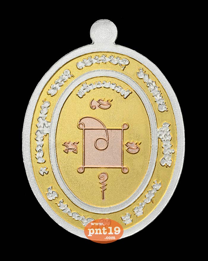 เหรียญรูปไข่สร้างบารมี สามกษัตริย์ พื้นทอง หลวงปู่พัฒน์ วัดห้วยด้วน (วัดธารทหาร)