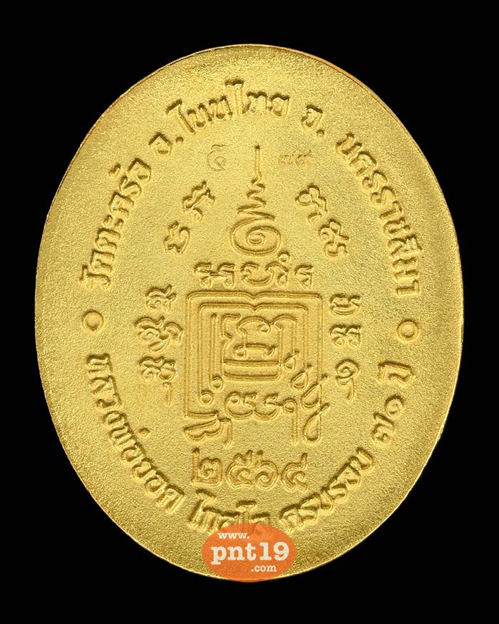 เหรียญ 5 แชะ 7.41 กะไหล่ทอง ลงยาขอบเหลือง จีวรเหลือง หลวงพ่อยอด วัดตะคร้อ