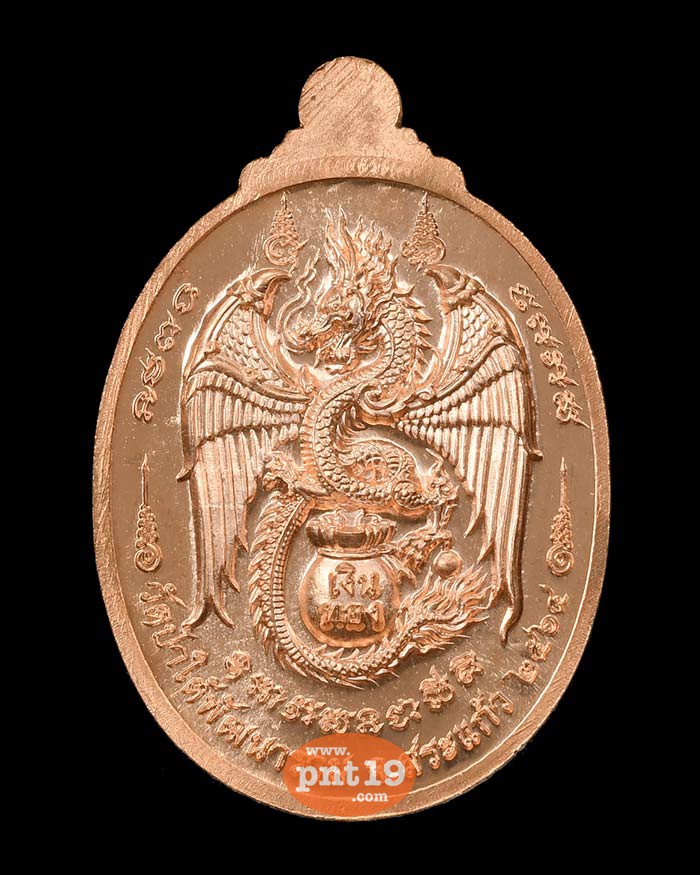 เหรียญเจริญพรบน 111 ปี 15. ทองแดงผิวไฟลงยาจีวร หลวงปู่บุดดา วัดป่าใต้พัฒนาราม