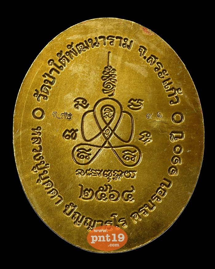 เหรียญ 5 แชะ ทองทิพย์ซาตินลงยาธงชาติ หลวงปู่บุดดา วัดป่าใต้พัฒนาราม