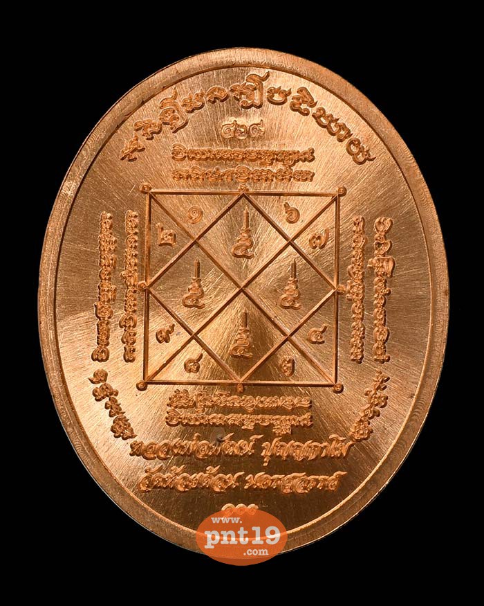 เหรียญ 5 แชะ 2 33. ทองแดงผิวไฟลงยาน้ำเงิน ขอบดำ หลวงปู่พัฒน์ วัดห้วยด้วน (วัดธารทหาร)