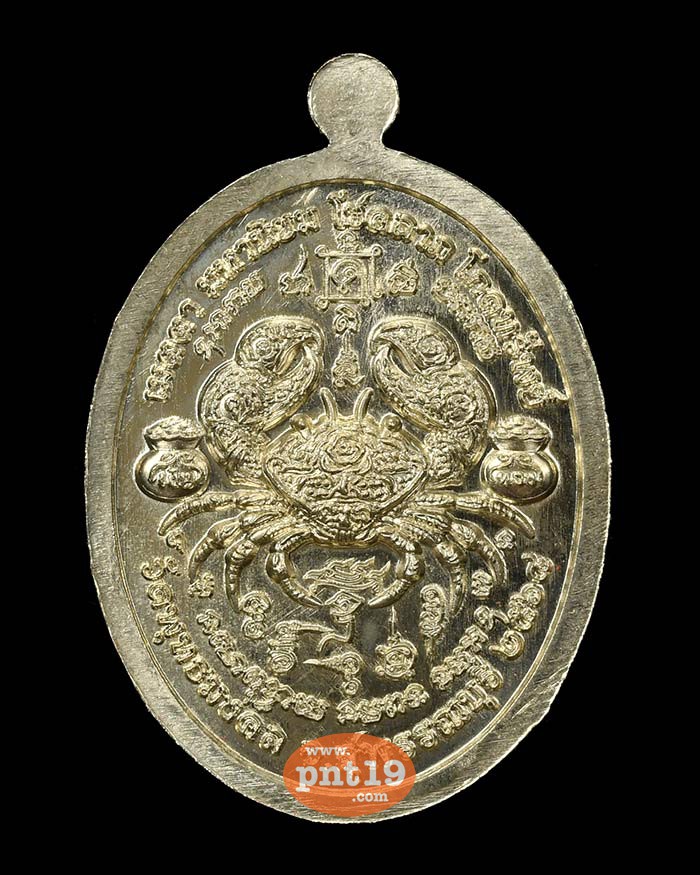 เหรียญเจริญพรบน 7.12 อัลปาก้า หลวงปู่นิ่ม วัดพุทธมงคล (หนองปรือ)