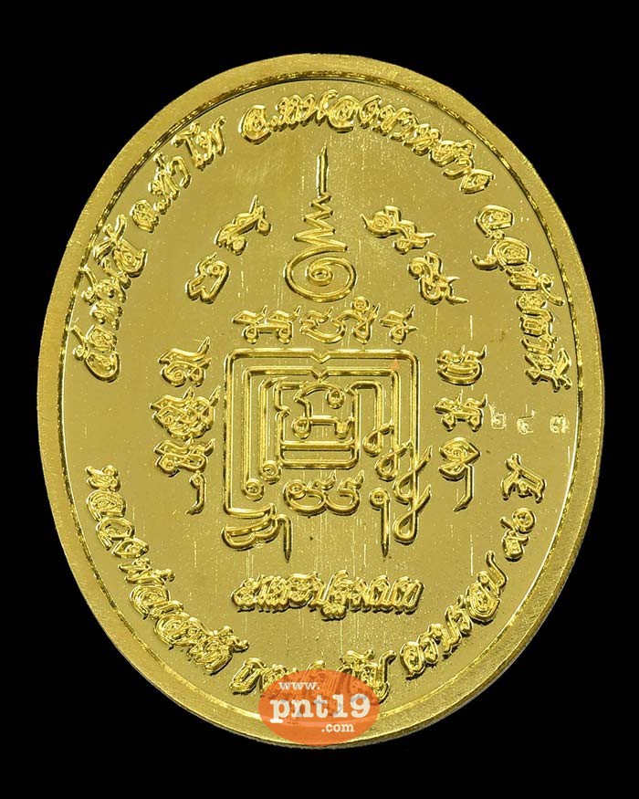 เหรียญ ๕ แชะปฐมบท 8.24 ทองระฆังลงยาเขียว ขอบดำ หลวงพ่อเสน่ห์ วัดพันสี