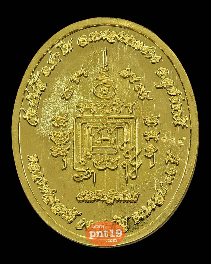 เหรียญ ๕ แชะปฐมบท 8.22 ทองระฆังลงยาแดง ขอบดำ หลวงพ่อเสน่ห์ วัดพันสี