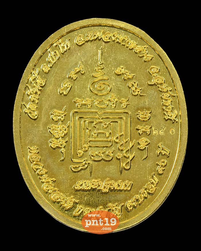 เหรียญ ๕ แชะปฐมบท 8.23 ทองระฆังลงยาน้ำเงิน ขอบดำ หลวงพ่อเสน่ห์ วัดพันสี