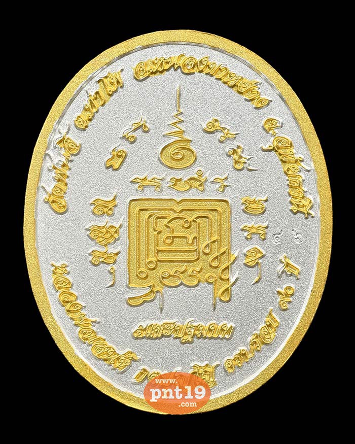 เหรียญ ๕ แชะปฐมบท 8.16 สองกษัตริย์ พื้นเงิน องค์ทอง ขอบทอง หลวงพ่อเสน่ห์ วัดพันสี