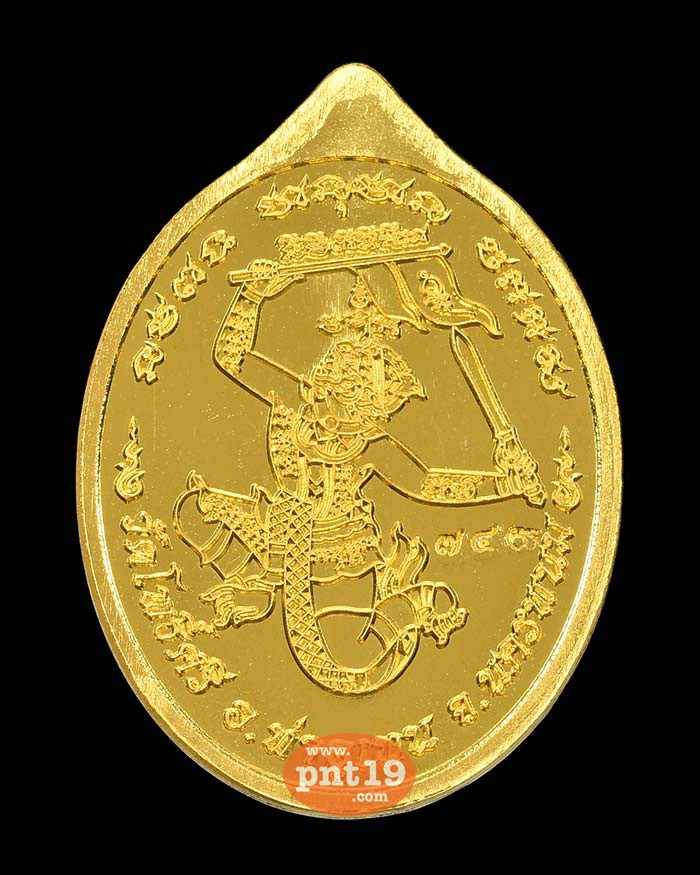 เหรียญมนต์มหากาฬ กะไหล่ทอง หลวงปู่สอ วัดโพธิ์ศรี