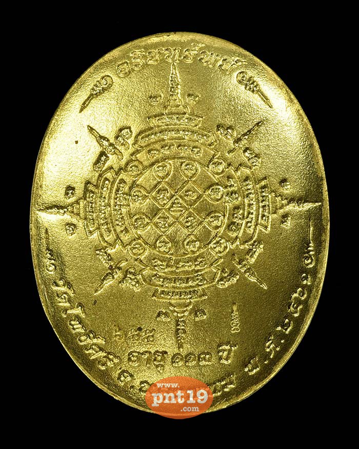 เหรียญหลังเต่า รุ่น อริยทรัพย์ ทองฝาบาตร หลวงปู่สอ วัดโพธิ์ศรี