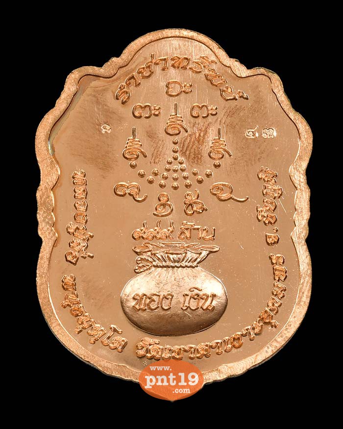 เหรียญเสมา (มหาเศรษฐี) ราชาทรัพย์ 33. ทองแดงผิวไฟ ขอบเขียว พื้นแดง หลวงปู่จื่อ วัดเขาตาเงาะอุดมพร