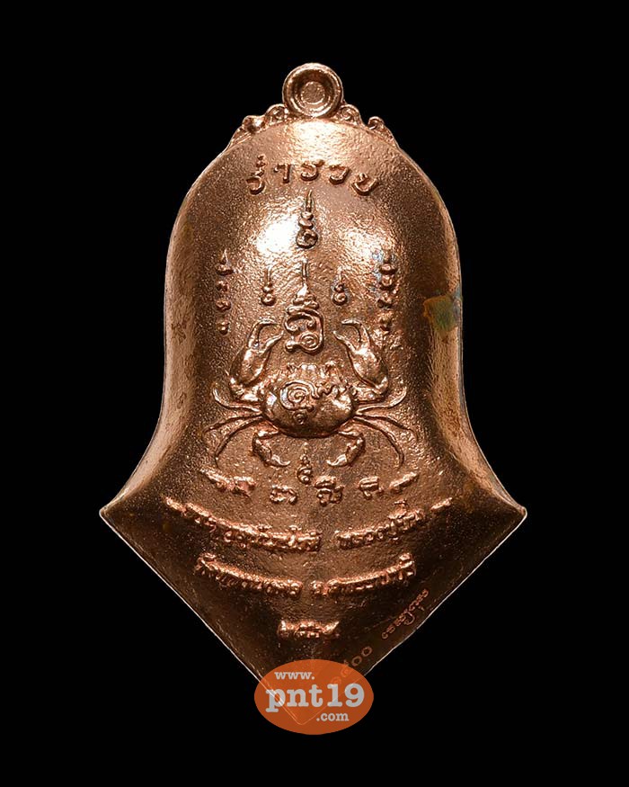 เหรียญจำปี ยักษ์สุ ๑,๐๐๐ ร่ำรวย พิ้งโกลด์ทองชมพู หลวงปู่นิ่ม วัดพุทธมงคล (หนองปรือ)