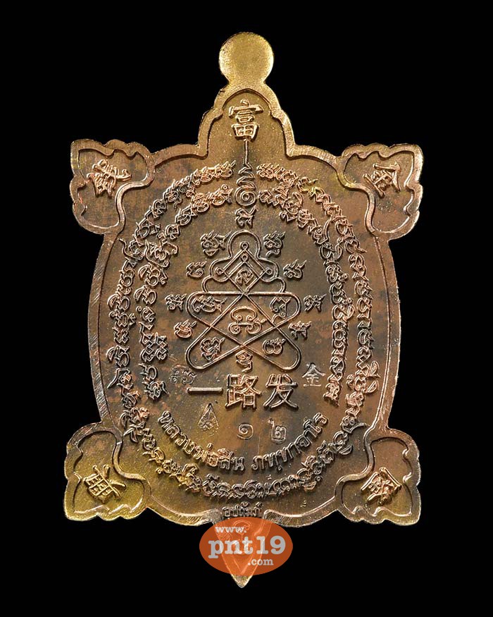 เหรียญพญาเต่าเรือน 168 รวยทางเดียว 2.4 นวะหน้ากากทองคำ ลงยาชมพู แดง หลวงพ่อสิน วัดละหารใหญ่