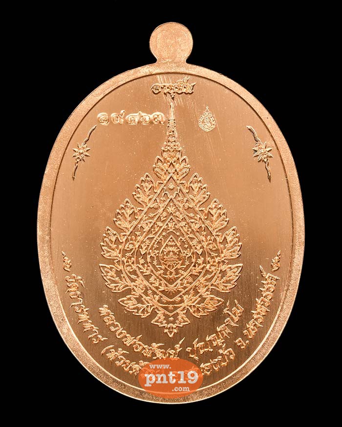 เหรียญเลื่อนสมณศักดิ์ พิมพ์ครึ่งองค์ 18.2.2 ทองแดงผิวไฟ หน้ากากทองทิพย์ หลวงปู่พัฒน์ วัดห้วยด้วน (วัดธารทหาร)