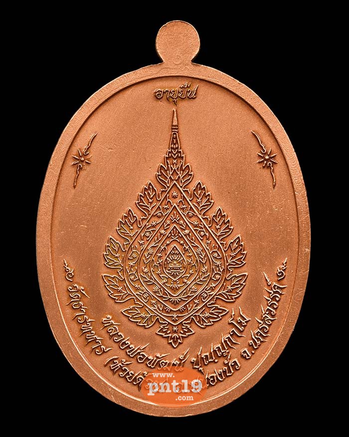 เหรียญเลื่อนสมณศักดิ์ พิมพ์ครึ่งองค์ 2.2 ทองแดงซาติน หลวงปู่พัฒน์ วัดห้วยด้วน (วัดธารทหาร)