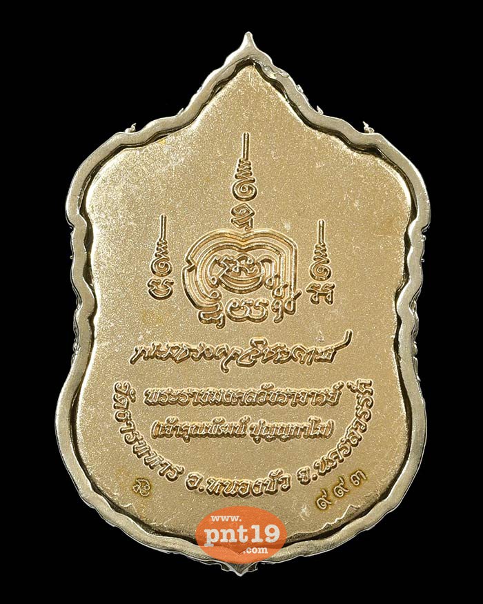 เหรียญหล่อฉลุประกอบ 3 ชิ้น พระพุทธชินราชศตวรรษบารมี เลื่อนสมณศักดิ์ 100 ปี 1.28 ทองขาว หลวงปู่พัฒน์ วัดห้วยด้วน (วัดธารทหาร)