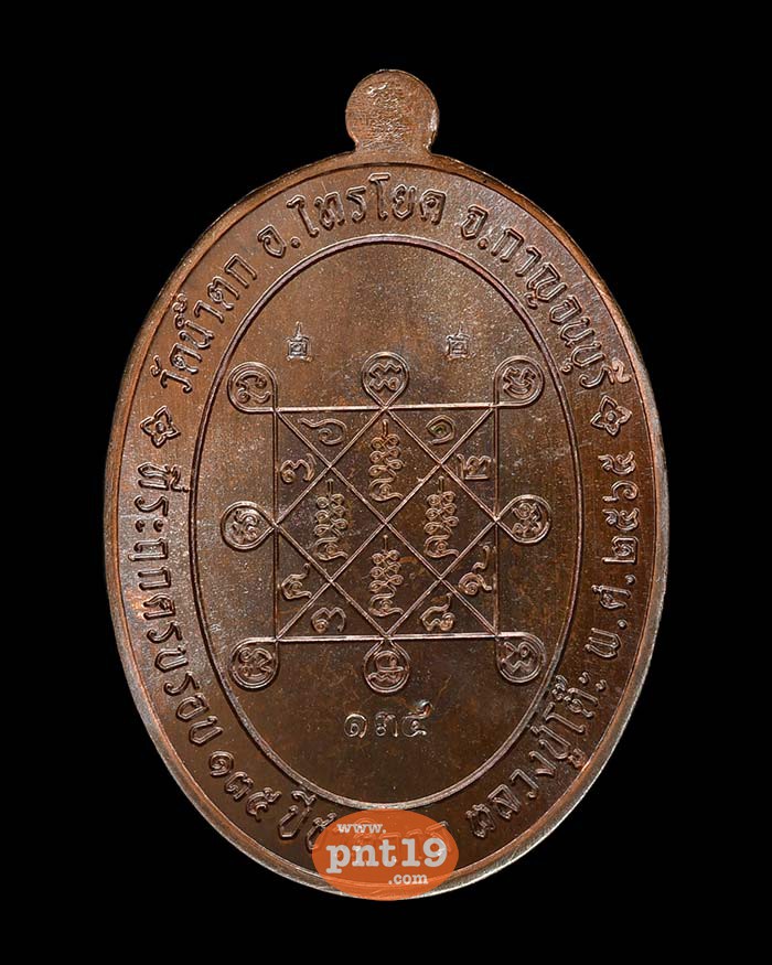 เหรียญบารมีหลวงปู่โต๊ะ 135 ปี ชาติกาล 38. ทองแดงผิวรุ้งลงยาธงชาติ ลงยาจีวร พระครูนิโครธโยคาภิรักษ์ ( หลวงพ่อแอ่ม ) วัดวังน้ำตก