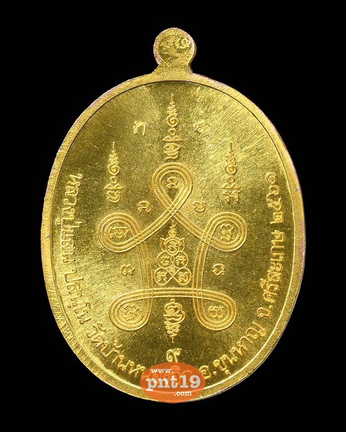 เหรียญพรหมปฐมอริยทรัพย์ ทองแดงชุบสามกษัตริย์ ( เลข ๙ ) หลวงปู่แสน วัดบ้านหนองจิก