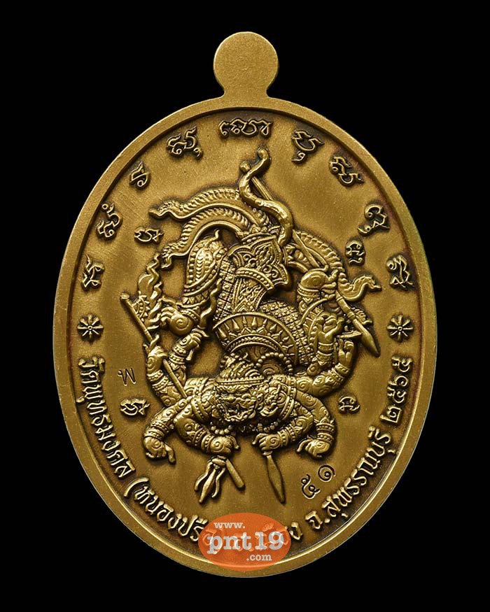 เหรียญทรัพย์เศรษฐี ทองทิพย์ซาติน หน้ากากอัลปาก้าซาติน หลวงปู่นิ่ม วัดพุทธมงคล (หนองปรือ)