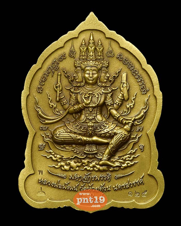 เหรียญพระพุทธชินราช มหาจักรพรรดิ์ 50. ปลอกลูกปืนซาติน ลงยาฟ้า หลวงปู่พัฒน์ วัดห้วยด้วน (วัดธารทหาร)