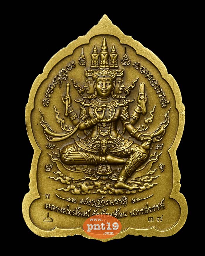 เหรียญพระพุทธชินราช มหาจักรพรรดิ์ 49. ปลอกลูกปืนซาตินลงยาขาว/แดง/ดำ หลวงปู่พัฒน์ วัดห้วยด้วน (วัดธารทหาร)
