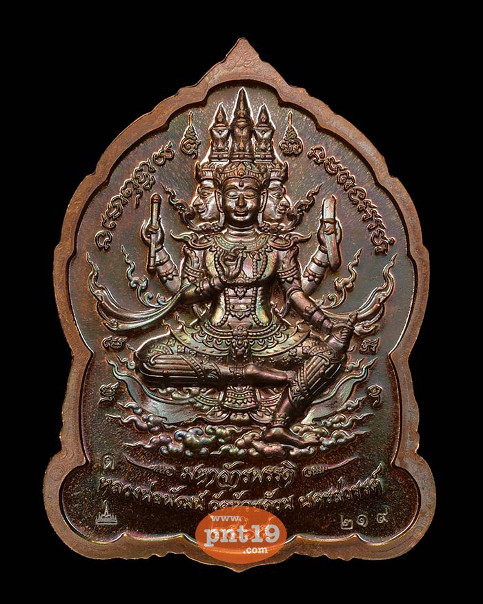 เหรียญพระพุทธชินราช มหาจักรพรรดิ์ 45. ทองแดงมันปู ลงยาฟ้า หลวงปู่พัฒน์ วัดห้วยด้วน (วัดธารทหาร)
