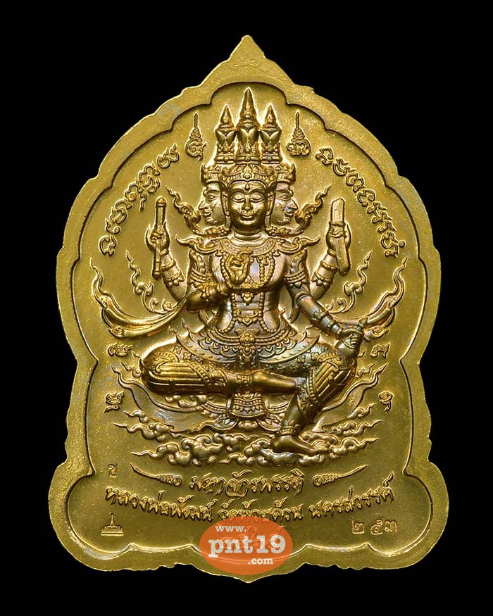 เหรียญพระพุทธชินราช มหาจักรพรรดิ์ 20. มหาชนวนลงยาแดง หลวงปู่พัฒน์ วัดห้วยด้วน (วัดธารทหาร)