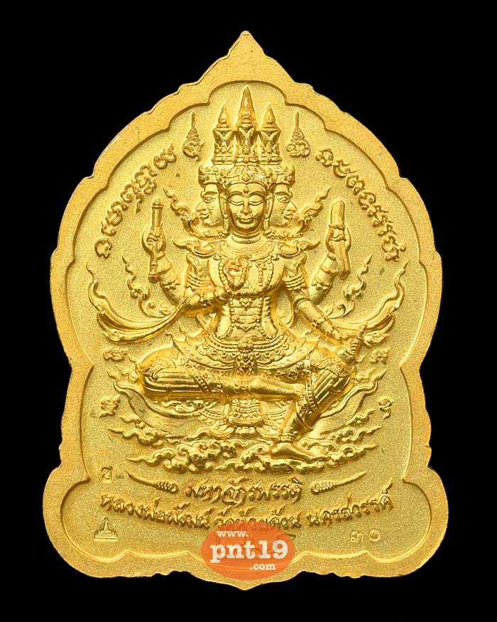 เหรียญพระพุทธชินราช มหาจักรพรรดิ์ 39. สัมฤทธิ์ชุบทองพ่นทราย ตัดเงาลงยา หลวงปู่พัฒน์ วัดห้วยด้วน (วัดธารทหาร)